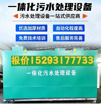 天涯一体化污水处理设备 污水处理设备生产厂家