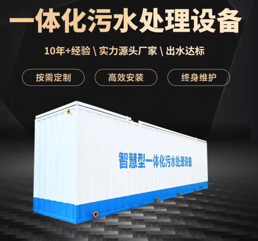 天涯一体化污水处理设备_生活污水处理_甘肃嘉源通环保